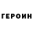Героин афганец Serhii Gakh